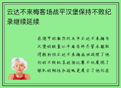 云达不来梅客场战平汉堡保持不败纪录继续延续