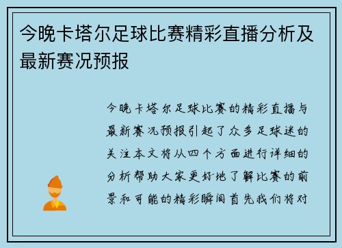 今晚卡塔尔足球比赛精彩直播分析及最新赛况预报