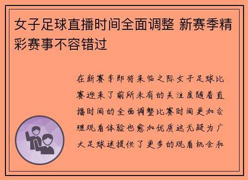 女子足球直播时间全面调整 新赛季精彩赛事不容错过