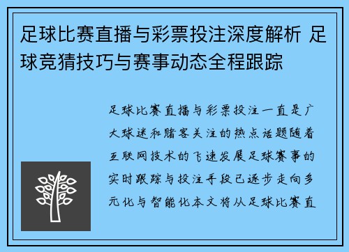 足球比赛直播与彩票投注深度解析 足球竞猜技巧与赛事动态全程跟踪